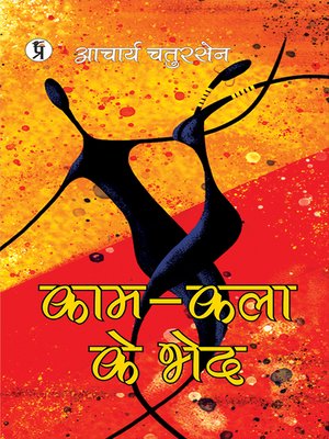 cover image of Kaam-Kala Ke Bhed